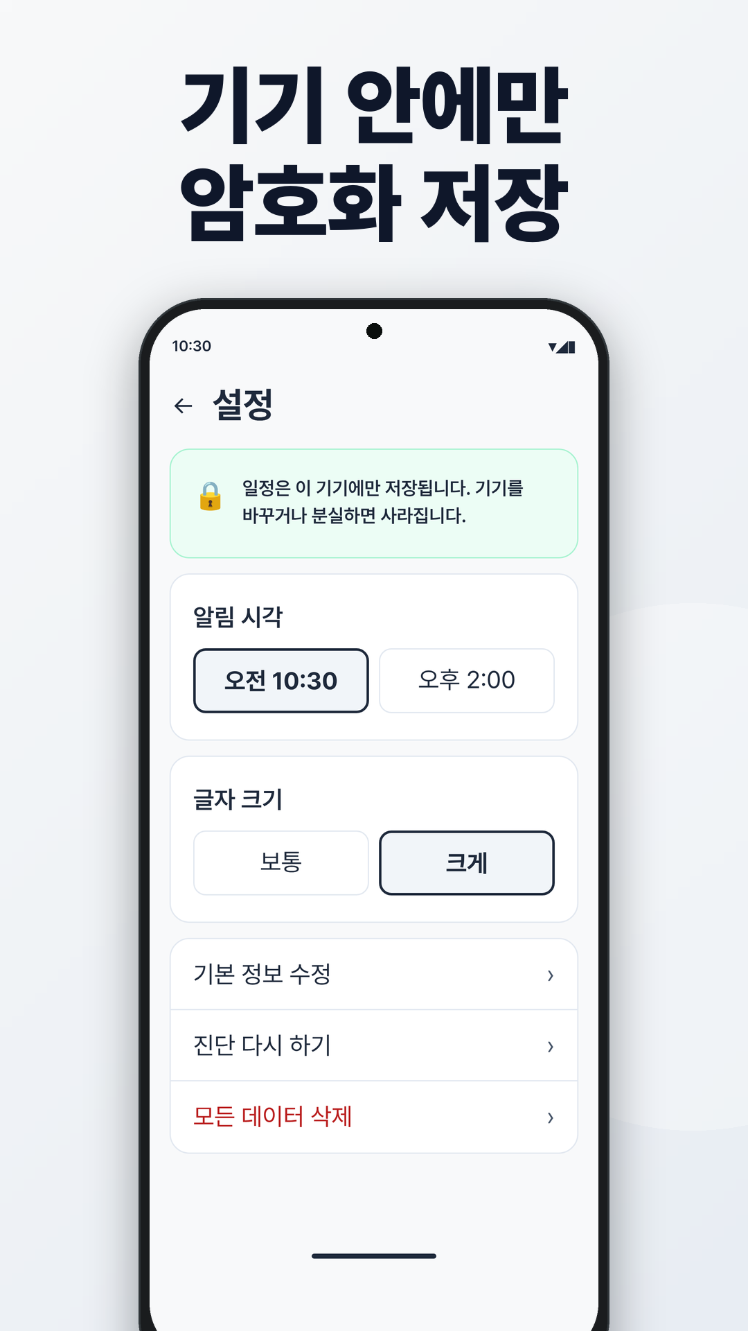 설정 화면. 일정은 이 기기에만 저장되고, 알림 시각과 글자 크기를 고를 수 있으며 모든 데이터를 지울 수 있습니다.